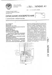 Демодулятор сервосигналов дискового модуля (патент 1674243)