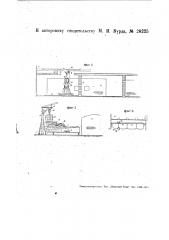 Машина для загрузки материалов в мартеновскую печь (патент 28225)