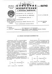 Способ флотации калийных руд (патент 461742)