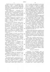 Устройство для насекания грата на электросварных трубах (патент 1294413)