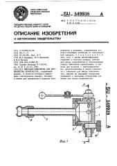 Пистолет-смеситель для производства пенопластов (патент 549938)