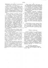 Система питания для карбюраторного двигателя внутреннего сгорания (патент 953244)