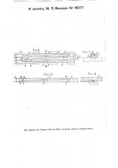 Уравнительный рельсовый прибор (патент 16077)