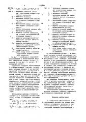 Соединение обхватываемой и обхватывающей деталей (патент 929899)