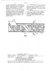 Способ транспортирования сыпучих материалов и устройство для его осуществления (патент 1375538)
