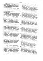 Устройство двусторонней межприборной связи (патент 1573534)