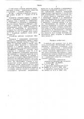 Устройство для удаления газа из жидкости (патент 759106)