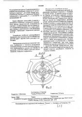 Устройство для соединения деталей (патент 1767245)