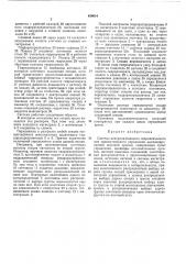 Система централизованного гидравлического или пневматического управления механизированной шахтной крепью (патент 439614)