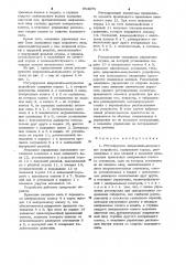 Регулируемое инерционно-импульсное устройство (патент 954679)