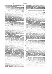 Устройство для контроля управляющей вычислительной машины (патент 1815645)