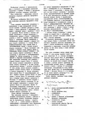 Стенд для испытания двигателя внутреннего сгорания (патент 1239540)