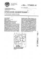 Парогазовая установка (патент 1776825)