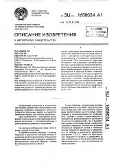 Способ испытания дереворежущего инструмента на изнашивание (патент 1658024)