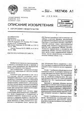Понтон наплавного моста (патент 1827406)