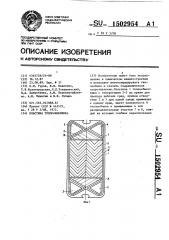 Пластина теплообменника (патент 1502954)