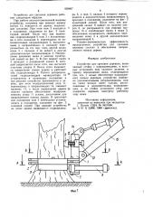 Устройство для срезания деревьев (патент 959667)