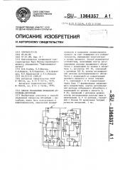 Способ управления процессом абсорбции -десорбции (патент 1364357)