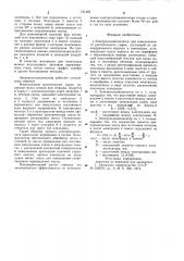 Электроплазмолизатор для измельченного растительного сырья (патент 747462)