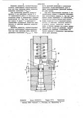 Гидравлическое реле давления (патент 1051394)