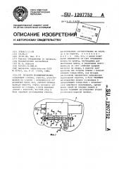 Механизм позиционирования (патент 1207752)