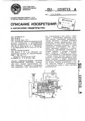 Гидроследящая система чаесборочной машины (патент 1210715)