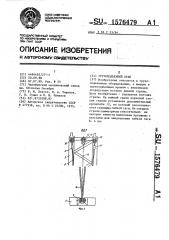 Грузоподъемный кран (патент 1576479)