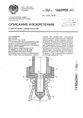 Пневматический захват (патент 1660958)