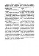 Модулометр (патент 1636802)