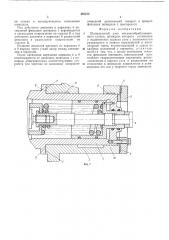 Шпиндельный узел металлообрабатывающего станка (патент 405275)