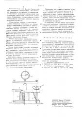 Способ испытания упруго-вязкопластичных материалов, например, мерзлых грунтов (патент 538273)