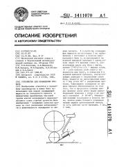 Устройство для охлаждения проката (патент 1411070)