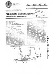 Секция механизированной крепи (патент 1314105)