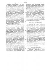 Устройство для облива погонажных изделий (патент 887022)