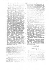 Устройство для вычисления углов (патент 1103248)