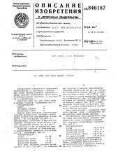 Флюс для пайки медных сплавов (патент 846187)