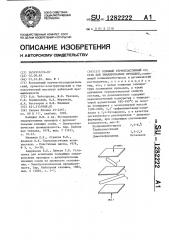 Клеящий термопластичный состав для эмалированных проводов (патент 1282222)