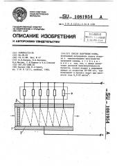 Способ получения озона (патент 1081954)