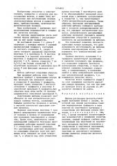 Шаблон для укладки проводов (патент 1474875)
