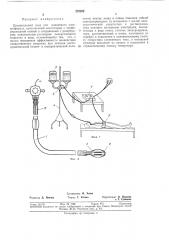 Дуоденальный зонд для полостного электрофореза (патент 322202)