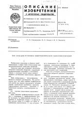 Анод для установок электролитического нанесения покрытий (патент 452628)