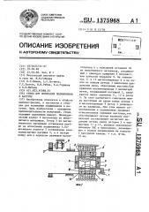 Стенд для испытания подшипников в вакууме (патент 1375968)