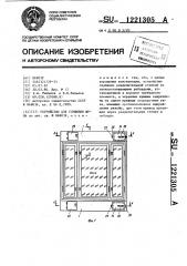 Устройство для глушения шума (патент 1221305)