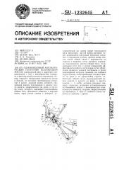 Одноковшовый автоматический погрузчик полужидкой массы (патент 1232645)
