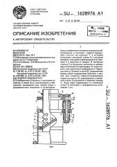 Гидрант-водовыпуск (патент 1628976)