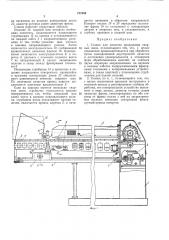 Станок для зачистки продольных сварных швов (патент 217889)