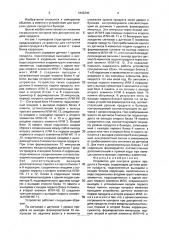 Устройство для контроля уровня продукта в бункере (патент 1642245)