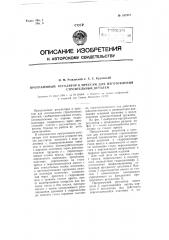 Программный регулятор к прессам для изготовления строительных деталей (патент 107875)