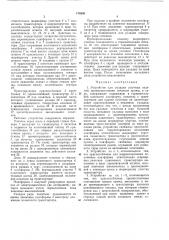Устройство для укладки штучных изделий в тару (патент 174540)