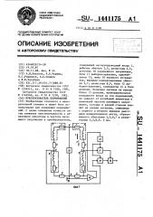 Преобразователь перемещений (патент 1441175)